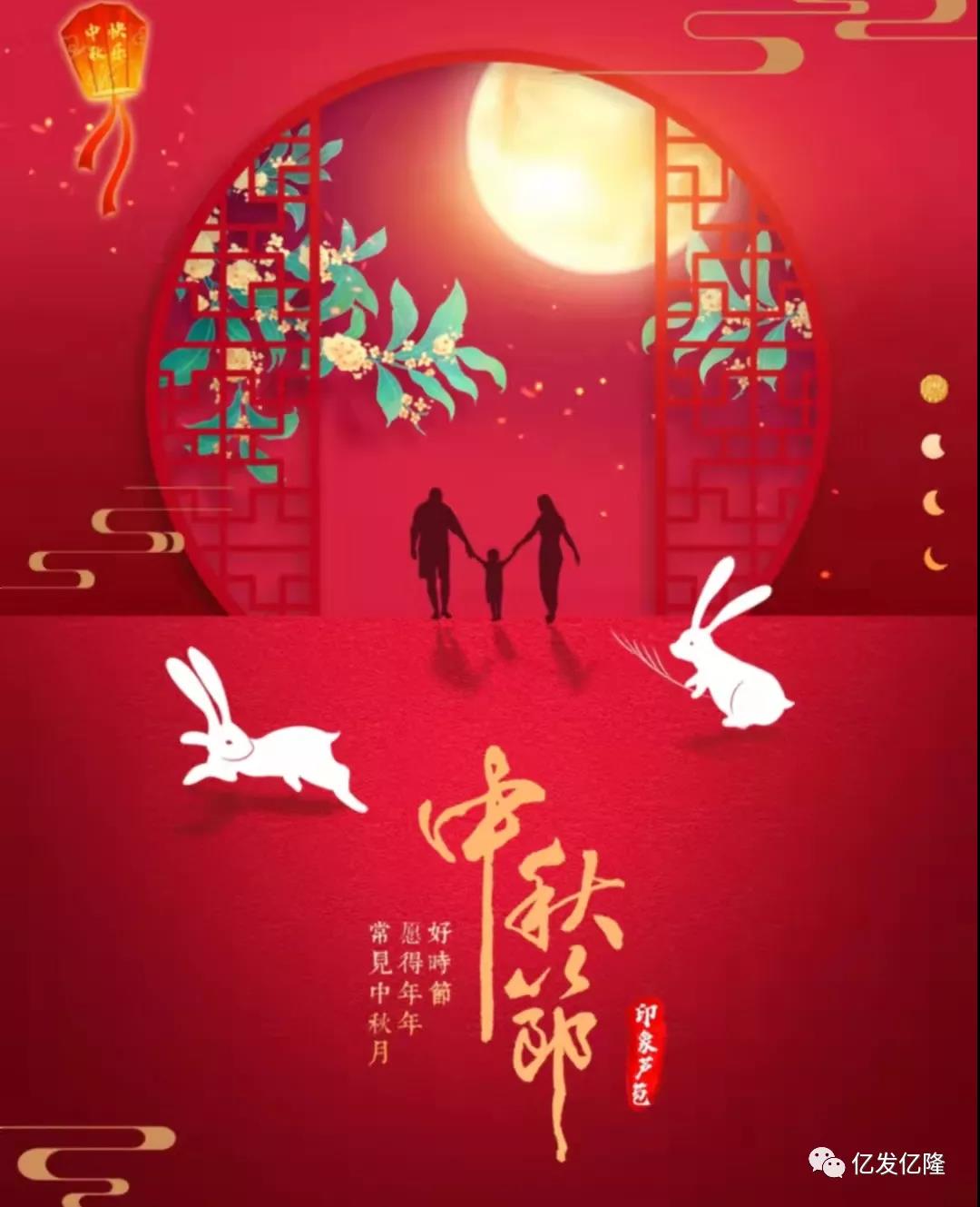 今日中秋，愿你人月兩團圓