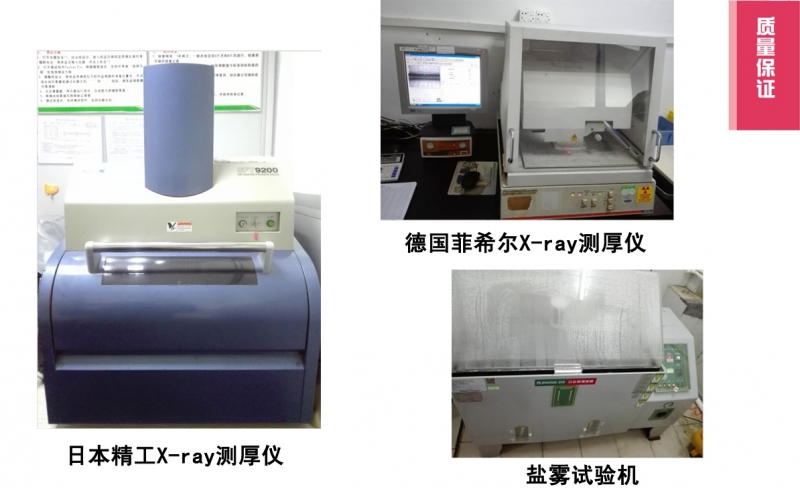 X-ray測厚儀、鹽霧試驗機(jī)